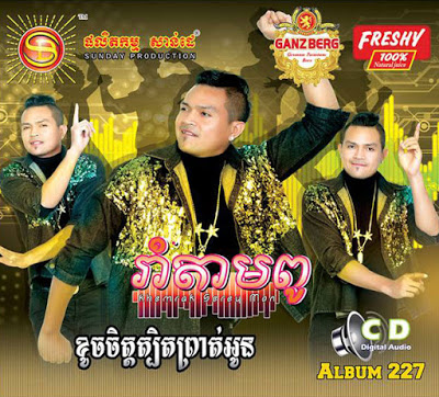 ទឹកភ្នែកសង្សារបម្រុង