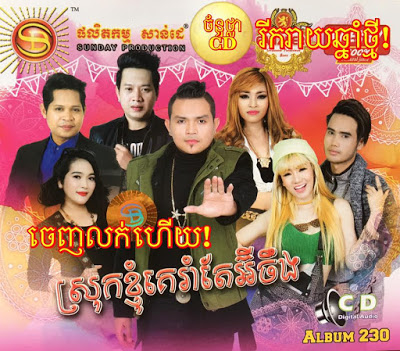 រើសប្រពន្ធគ្រប់ខេត្ត