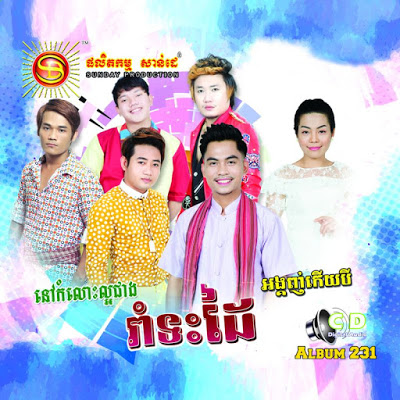 អាប៉ោកក្មួយខ្ញុំ