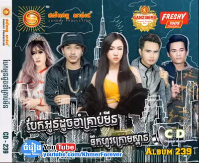 ខានជួបគ្នាយូរបងមានកូនបាត់