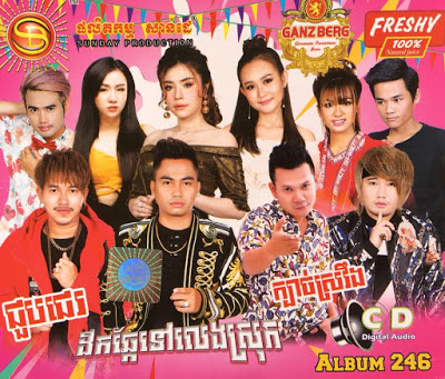 SUNDAY CD VOL 246