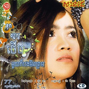 ព្រោះក្តីស្នេហ៍
