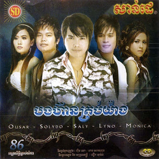 មនុស្សអូនស្អប់និងមនុស្សអូនស្រលាញ់