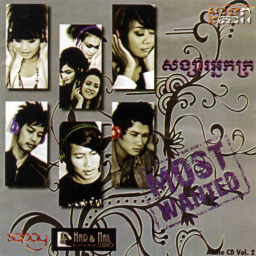 ស្អែកអូនពាន់ដង