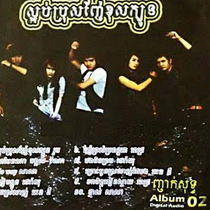 ស្អប់ប្រុសញ៉ែខុសក្បូន