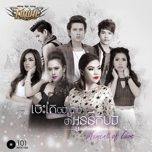 តើ..គេ?