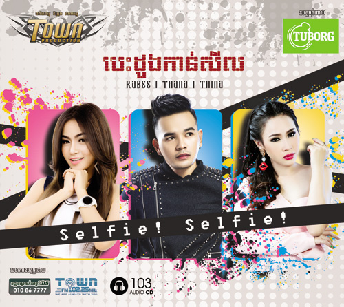 ហួសសម័យហើយម៉ែ