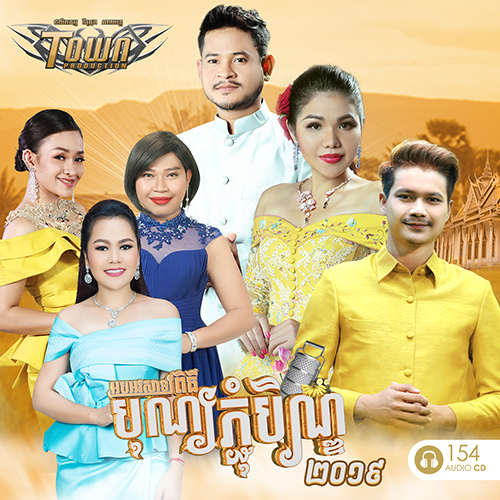 មកភ្ជុំជុំគ្នា