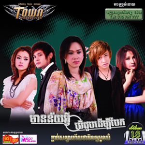 កុហកបងហើយអូនខ្មាសខ្លួនឯងអត់