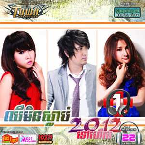 ស្បថជាមួយអូនសន្យាជាមួយគេ