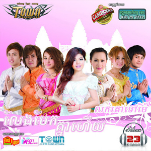 រកប្រពន្ធមួយមកឪ