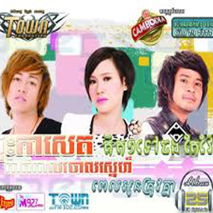 អត់បានអត់ទៅ