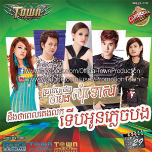 បងមានប្រពន្ធហើយម៉េចមកកុហកអូន