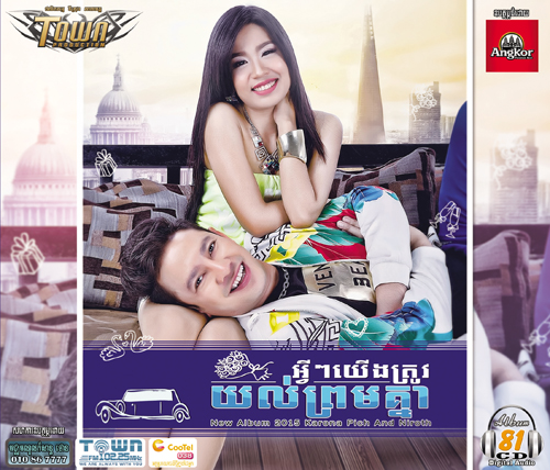 យើងលែងជាអ្វីនឹងគ្នាទៀតហើយ
