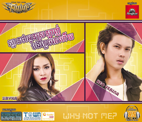 ស្មានថាអូនស្រលាញ់បងភ្លេចគេហើយ