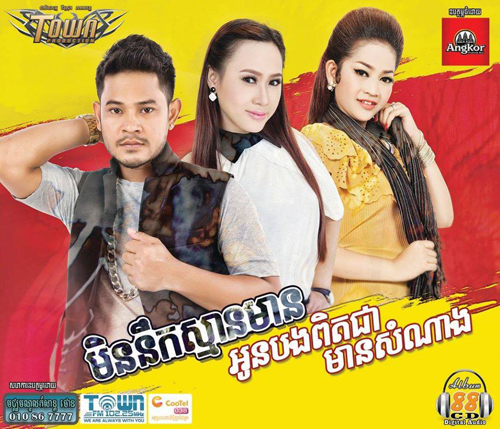 ថើមមួយពាន់ដង