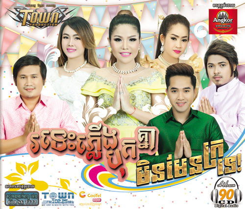 រទេះភ្លើងបុកគ្នា
