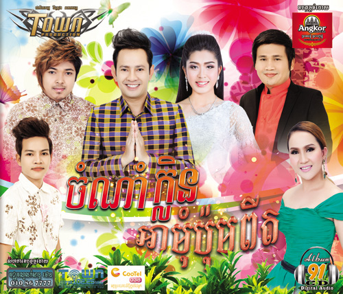 ចំណាំក្លិន