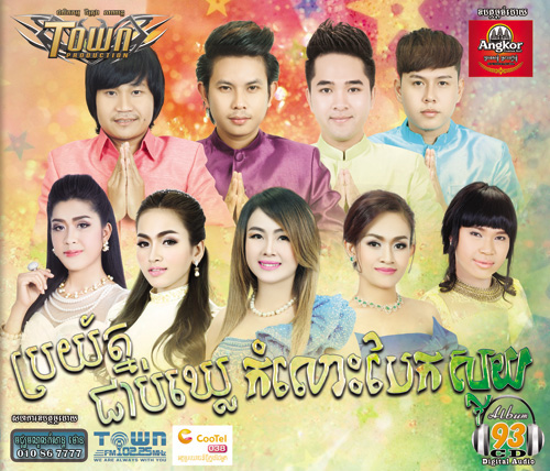 កំលោះបែកស្លុយ
