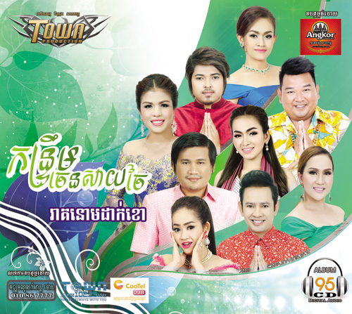 ឌុបម៉ែទៅរាំ