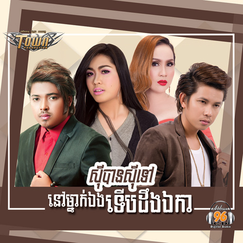Town CD VOL 096
