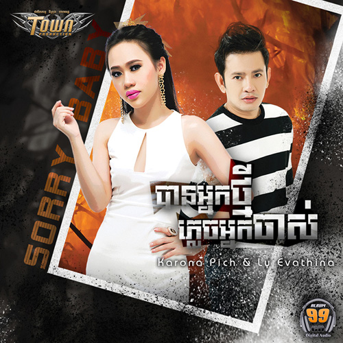 សង្សារលក់ចេកចៀន