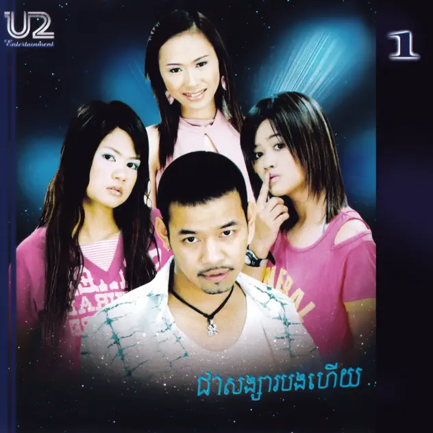 ជាសង្សារបងហើយ