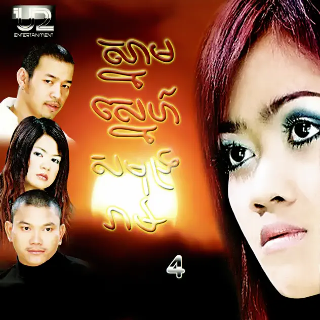 ព្រួយអ្វីយ៉ាងនេះ
