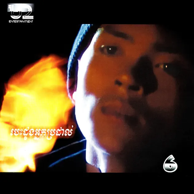 បេះដូងអ្នកប្រដាល់