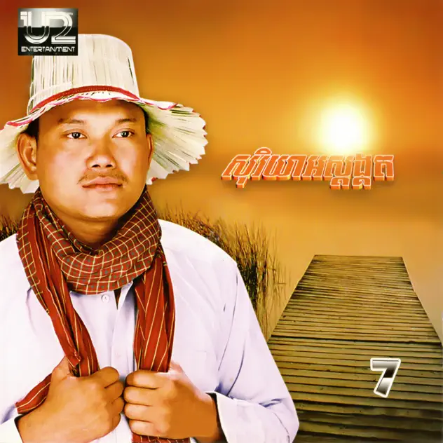 សូរិយាអស្តង្គត់