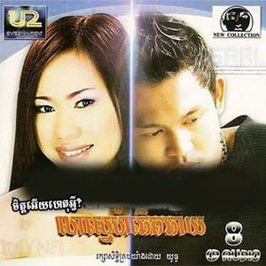 លាស្នេហ៍ឆើតឆាយ