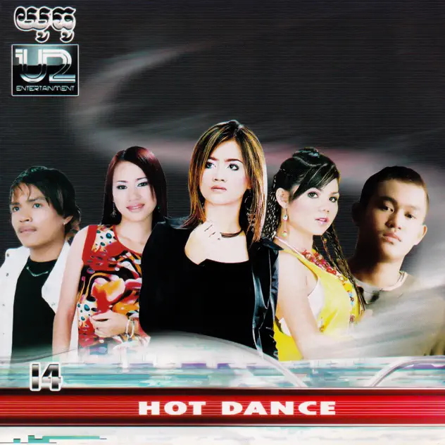 បបួលអូនរៀបការ