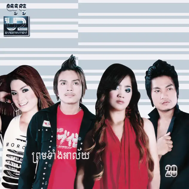 សន្ទូងភ្លេចស្រែ