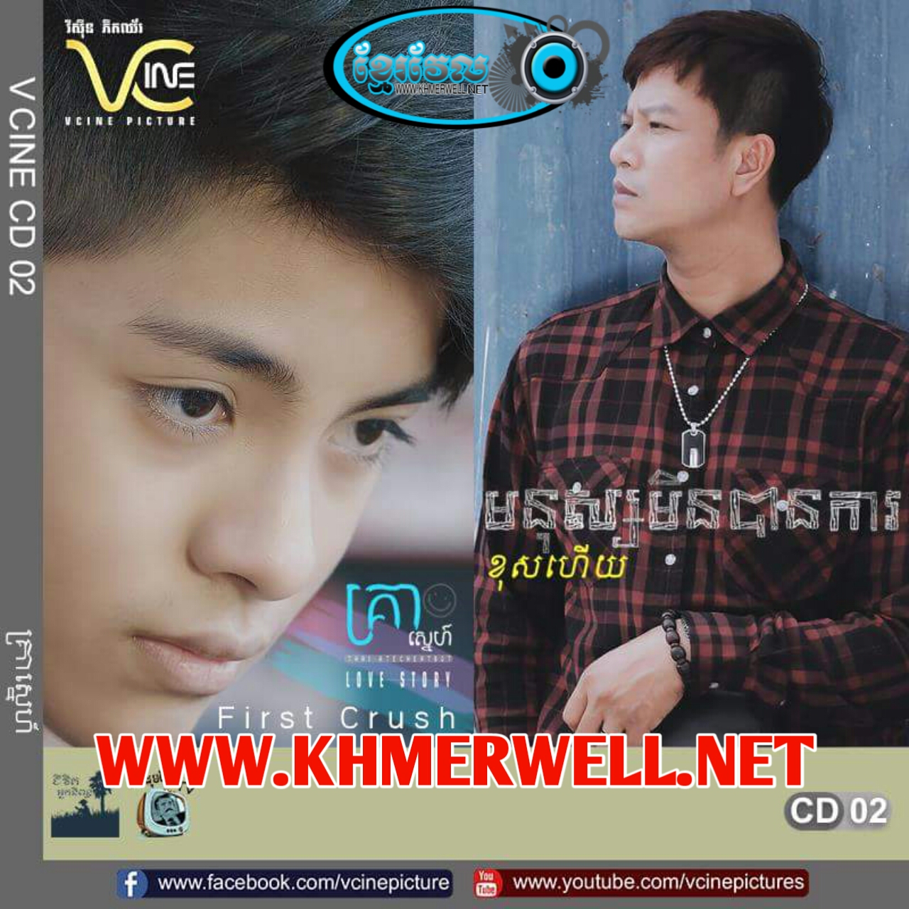 ទប់មិនជាប់ទេ