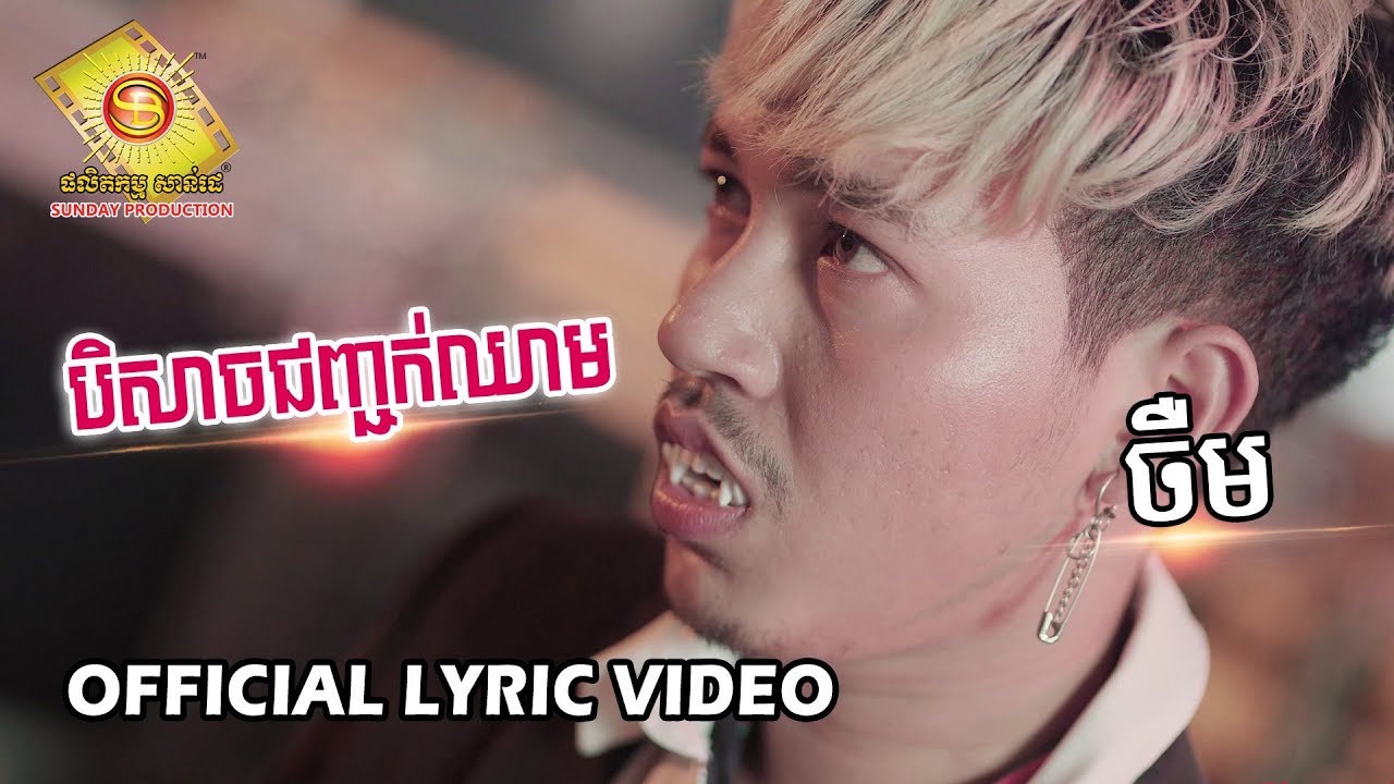 បិសាចជញ្ជក់ឈាម