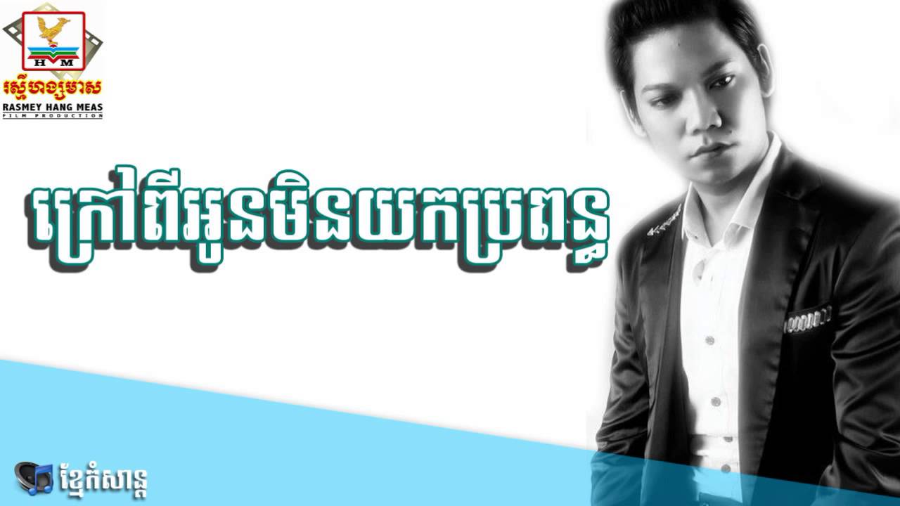 ក្រៅពីអូនមិនយកប្រពន្ធ (Rock)
