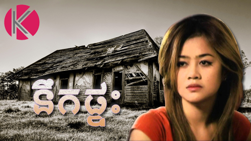នឹកផ្ទះ