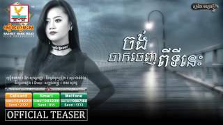 ចង់ចាកចេញពីទីនេះ