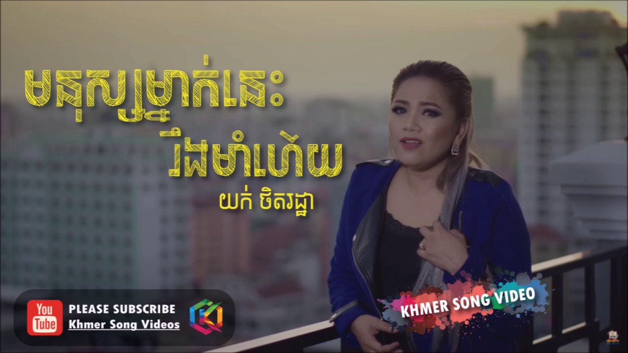 មនុស្សម្នាក់នេះរឹងមាំហើយ