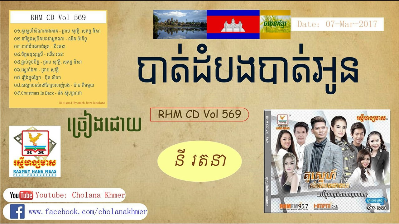 បាត់ដំបងបាត់អូន