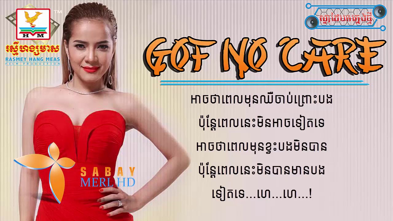 Got No Care