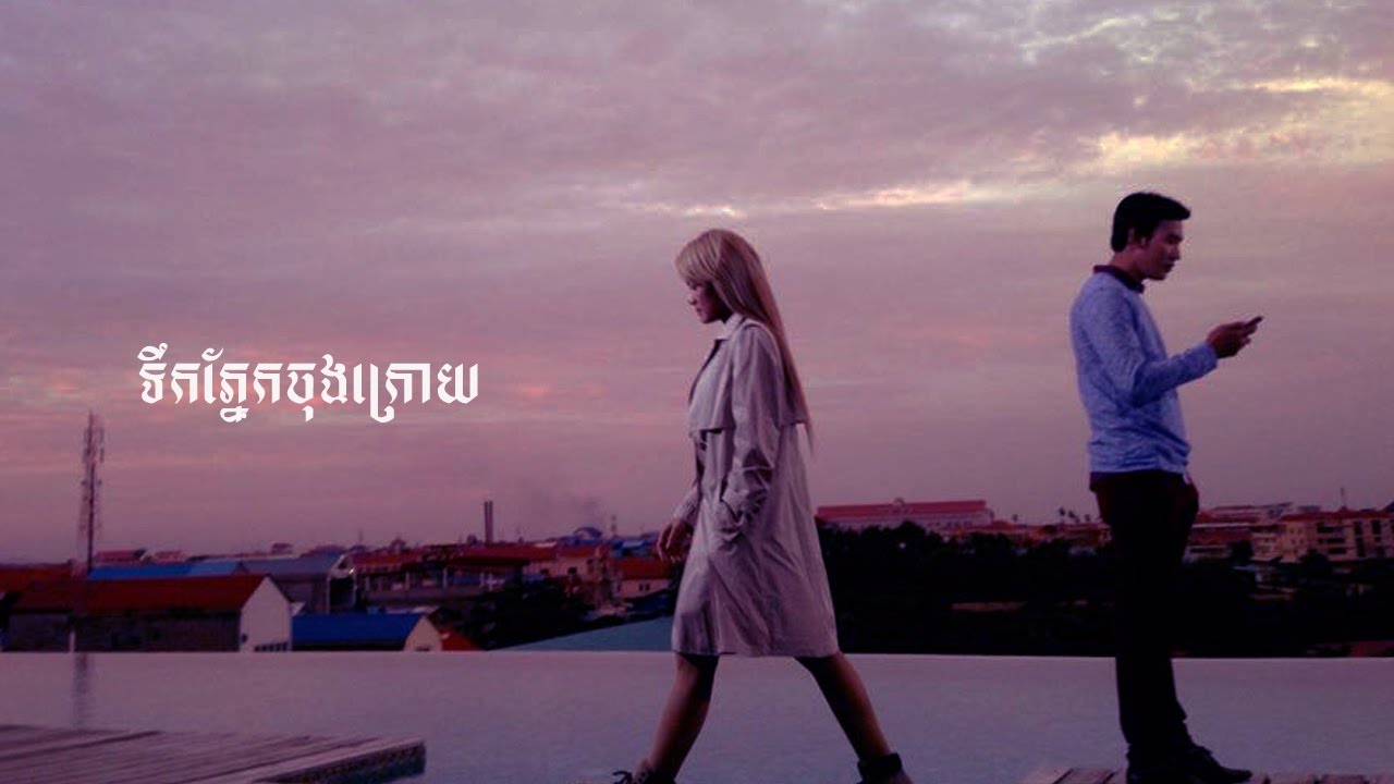 ទឹកភ្នែកចុងក្រោយ
