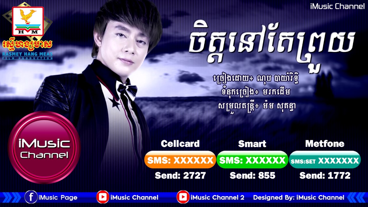 ចិត្តនៅតែព្រួយ
