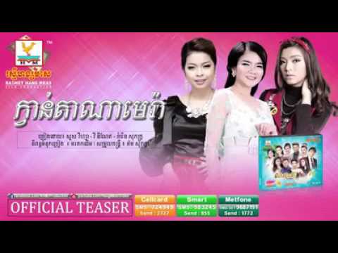ក្វាន់តាណាមេរ៉ា