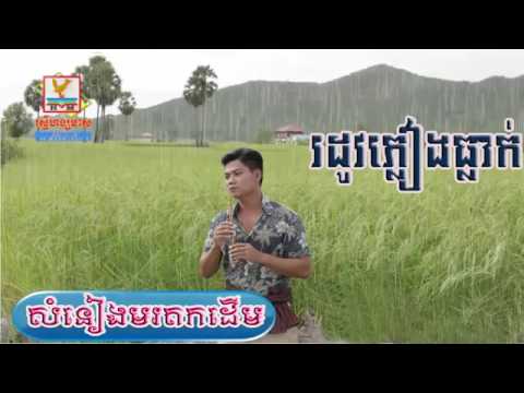 រដូវភ្លៀងធ្លាក់