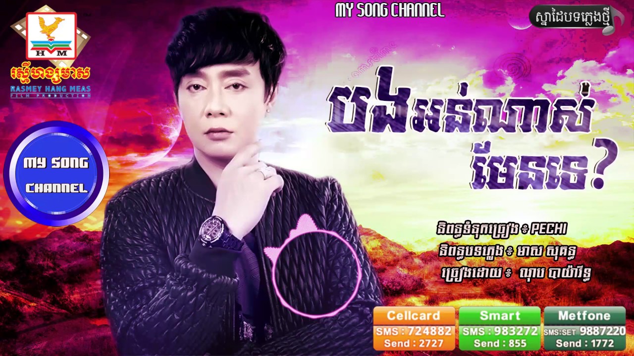 បងអន់ណាស់មែនទេ?