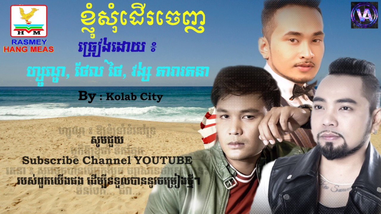 ខ្ញុំសុំដើរចេញ
