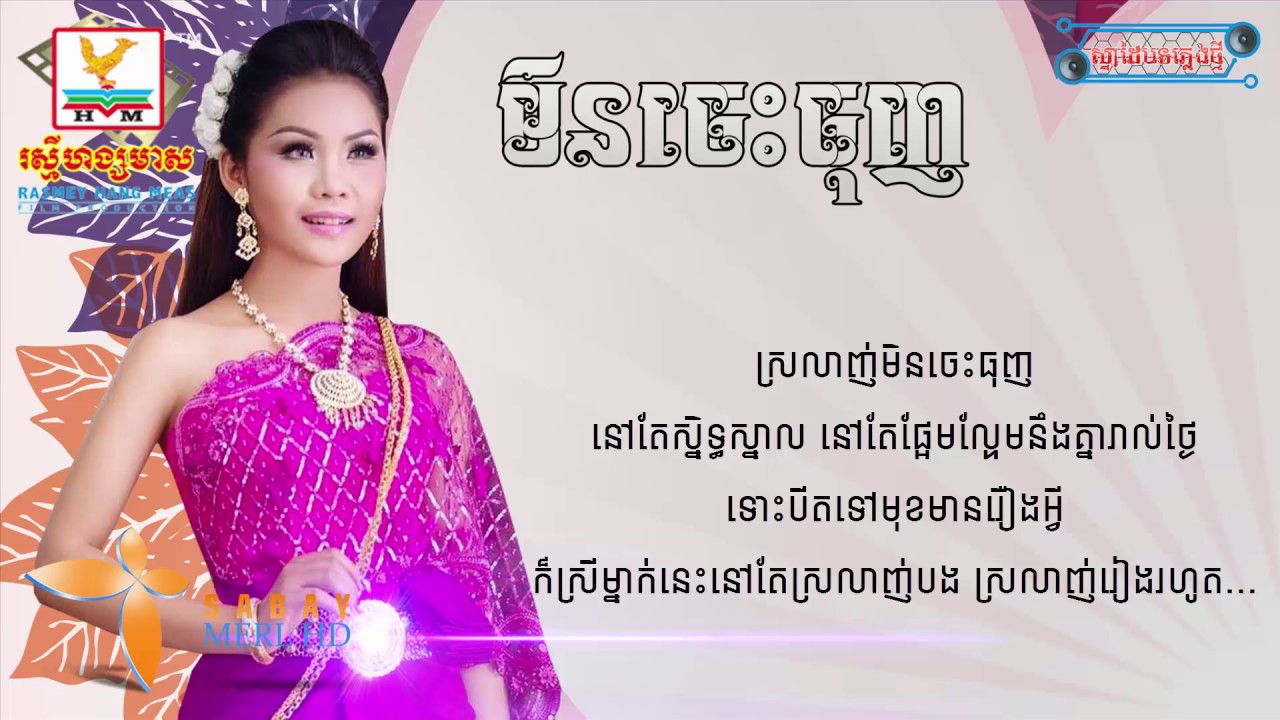 មិនចេះធុញ
