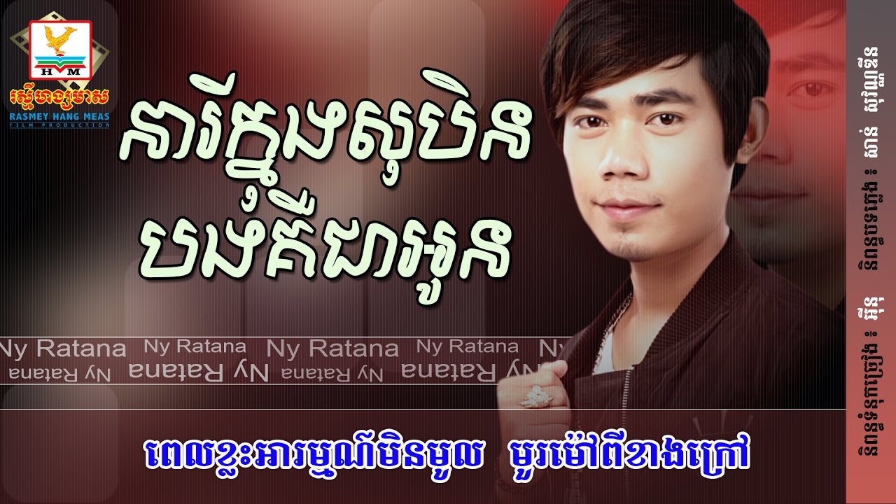 នារីក្នុងសុបិនបងគឺជាអូន