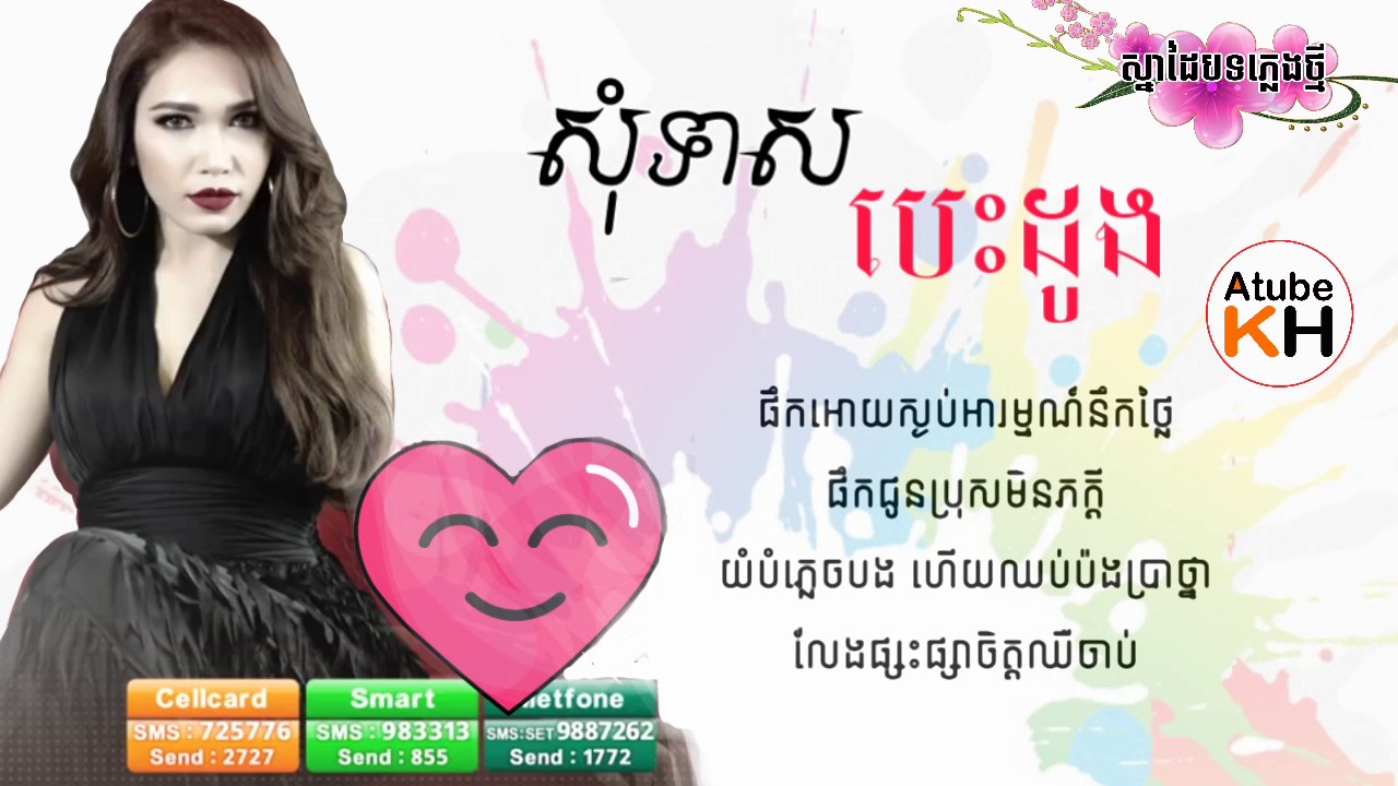 សុំទោសបេះដូង